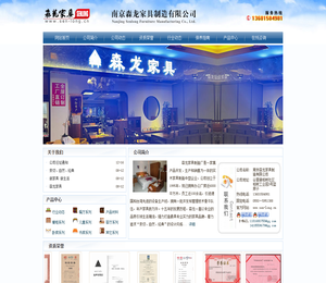 _南京森龙家具制造有限公司