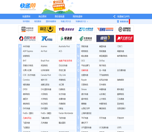 快递大全