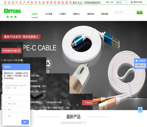 USB数据线厂家,手机充电线厂家,手机快充线厂家,东莞桔通电子有限公司