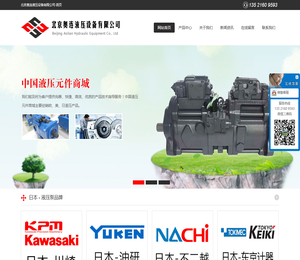 北京奥连液压设备有限公司