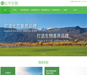 厦门市江平生物基质技术股份有限公司