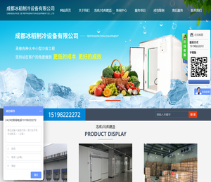 成都冰稻制冷设备有限公司/四川冷库/四川冻库/四川保鲜库/四川冷藏室/成都冻库设计