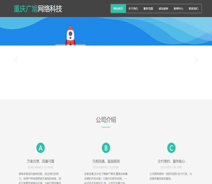 重庆广旭网络科技有限公司