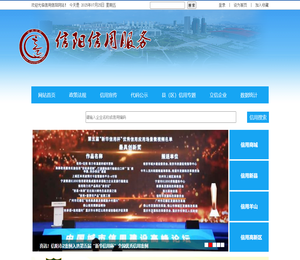 信阳信用服务欢迎您