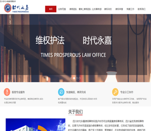 四川时代永嘉律师事务所