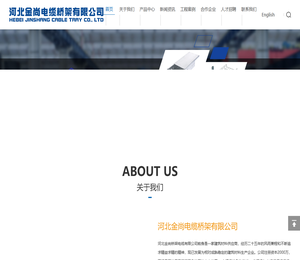 河北金尚电缆桥架有限公司