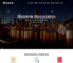 西安代理记账