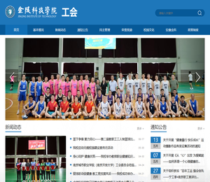 金陵科技学院工会