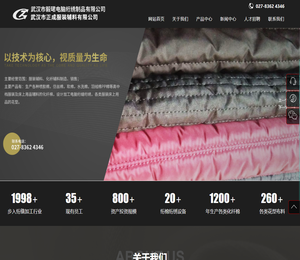 武汉市正成服装辅料有限公司
