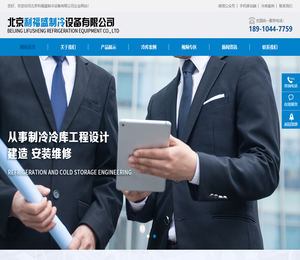 北京利福盛制冷设备有限公司