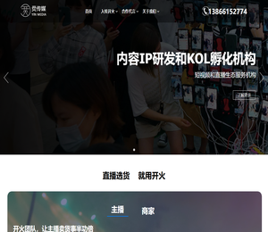 直播带货,直播商家,直播电商供应链,开与火主播火锅