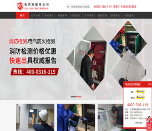 电消检报告,北京电消检,北京消防检测