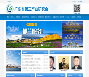 广东省第三产业研究会