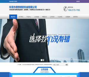 东莞市理想精密机械有限公司