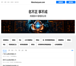 万山源有限公司