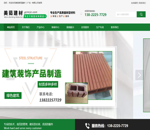 美茹新型建材（广东）有限公司