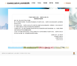 住友精密工业技术（上海）有限公司