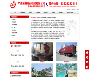 荣益验货服务公司