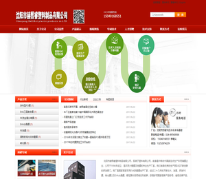 沈阳市赫熙睿塑料制品有限公司