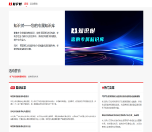 知识树