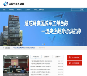 中国兵器人才网