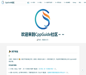 CppGuide社区