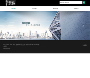 慧俊信息科技（上海）有限公司