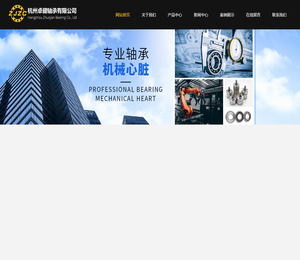 杭州轴承