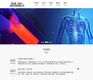 药红娘（深圳）数字科技有限公司