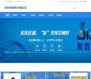 深圳市聚首电子有限公司