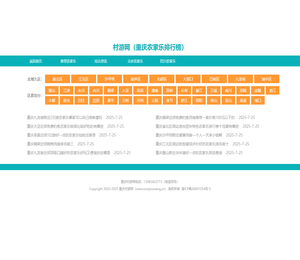 重庆农家乐排行榜推荐