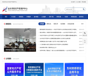 汕头市知识产权保护中心