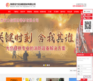 陕西安力信消防器材有限公司