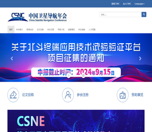 中国卫星导航年会