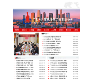 广东吴川建筑安装工程有限公司