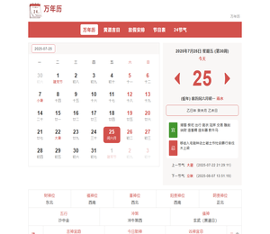 2025年日历,2025年老黄历+黄道吉日查询