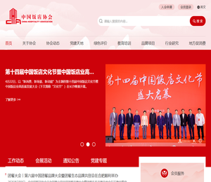 中国饭店协会