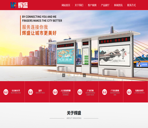 宿迁辉盛广告设备有限公司