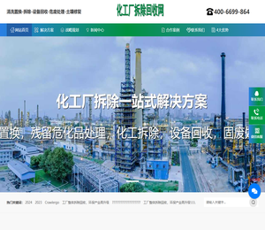 化工厂设备拆除回收