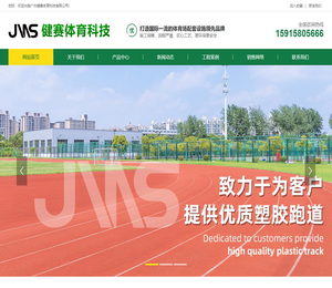 塑胶跑道铺设,硅PU球场,运动场围网安装