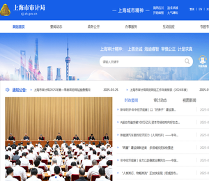 上海市审计局