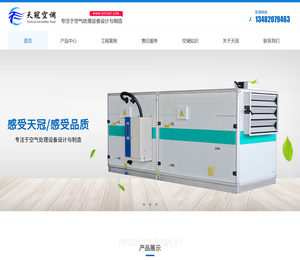 上海天冠空调设备有限公司