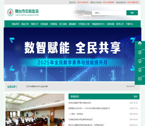 烟台市中心血站