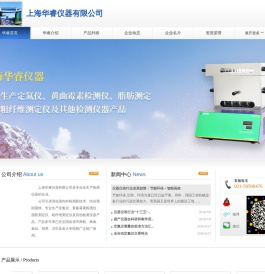 上海华睿仪器有限公司