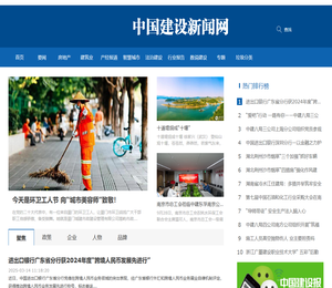 中国建设新闻网