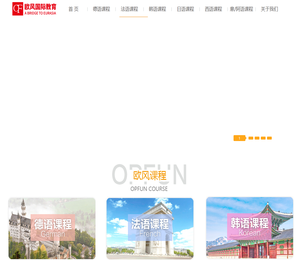 常州欧风小语种培训