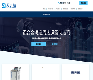 沈阳天宇航自动化设备有限公司