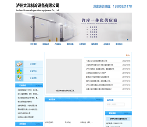 泸州保鲜库造价.泸州气调库设计.13880221178.泸州冻库价格.泸州冷库安装