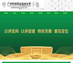 广州科技职业技术大学