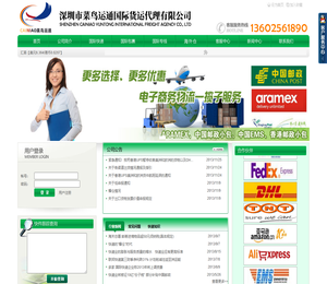 深圳市菜鸟运通国际货运代理有限公司